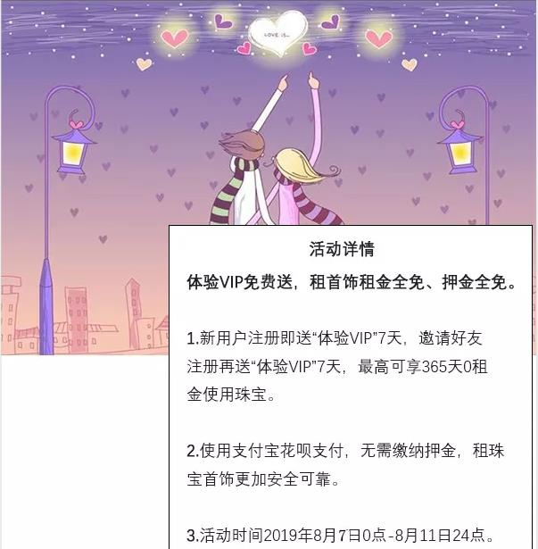 猪宝贝,租珠宝活动详情